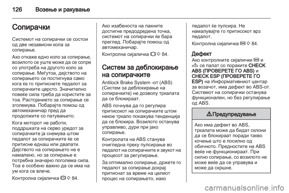 OPEL MOVANO_B 2012.5  Сопственички прирачник 