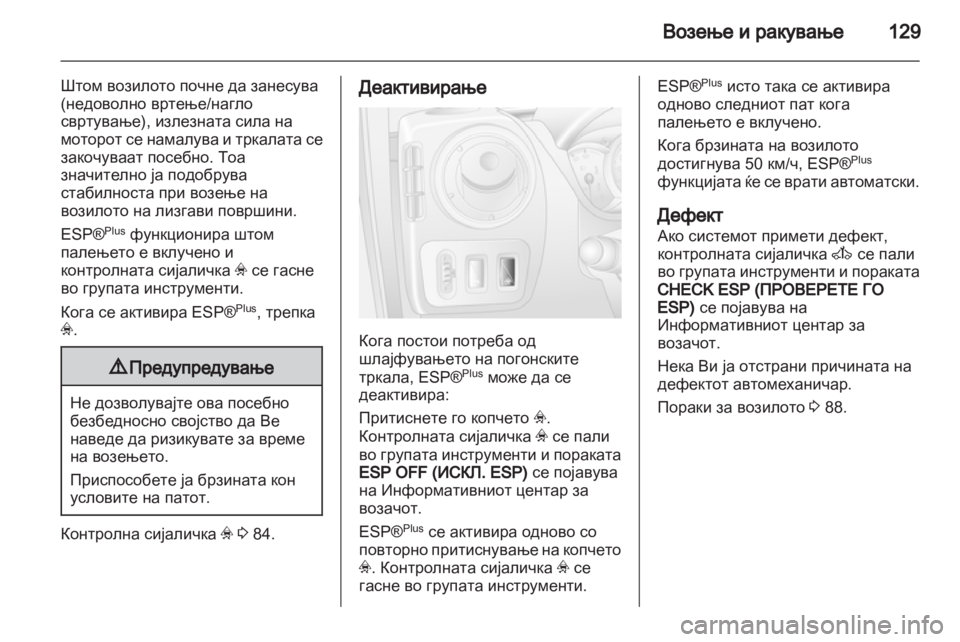 OPEL MOVANO_B 2012.5 Сопственички прирачник OPEL MOVANO_B 2012.5 Сопственички прирачник