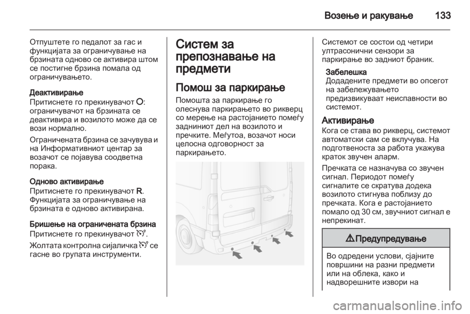 OPEL MOVANO_B 2012.5 Сопственички прирачник OPEL MOVANO_B 2012.5 Сопственички прирачник