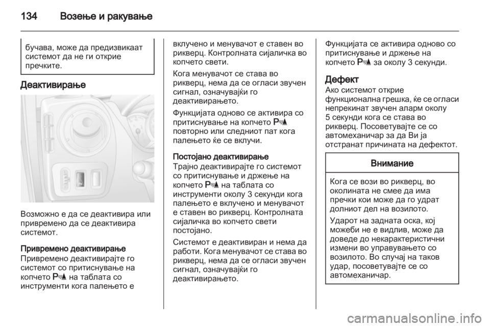 OPEL MOVANO_B 2012.5 Сопственички прирачник OPEL MOVANO_B 2012.5 Сопственички прирачник