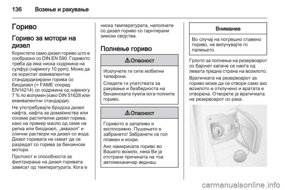 OPEL MOVANO_B 2012.5 Сопственички прирачник OPEL MOVANO_B 2012.5 Сопственички прирачник
