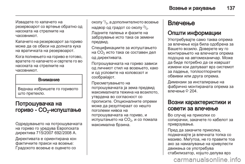 OPEL MOVANO_B 2012.5 Сопственички прирачник OPEL MOVANO_B 2012.5 Сопственички прирачник