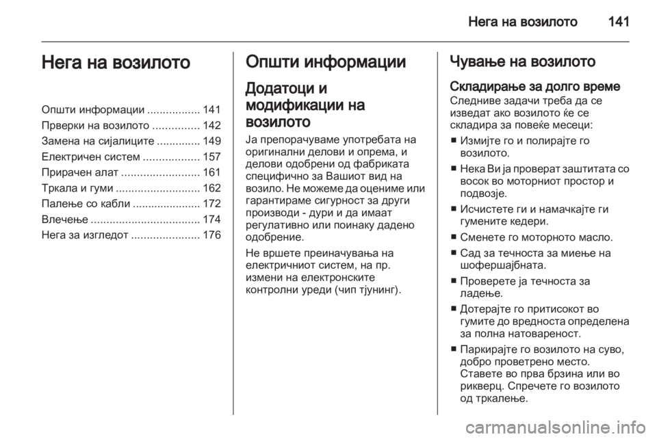 OPEL MOVANO_B 2012.5  Сопственички прирачник 