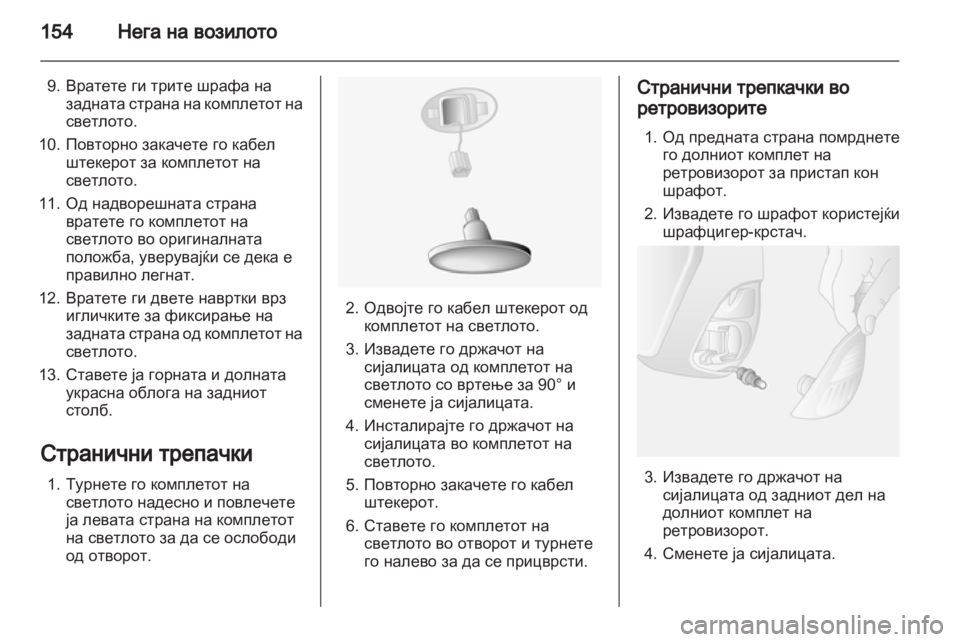 OPEL MOVANO_B 2012.5 Сопственички прирачник OPEL MOVANO_B 2012.5 Сопственички прирачник