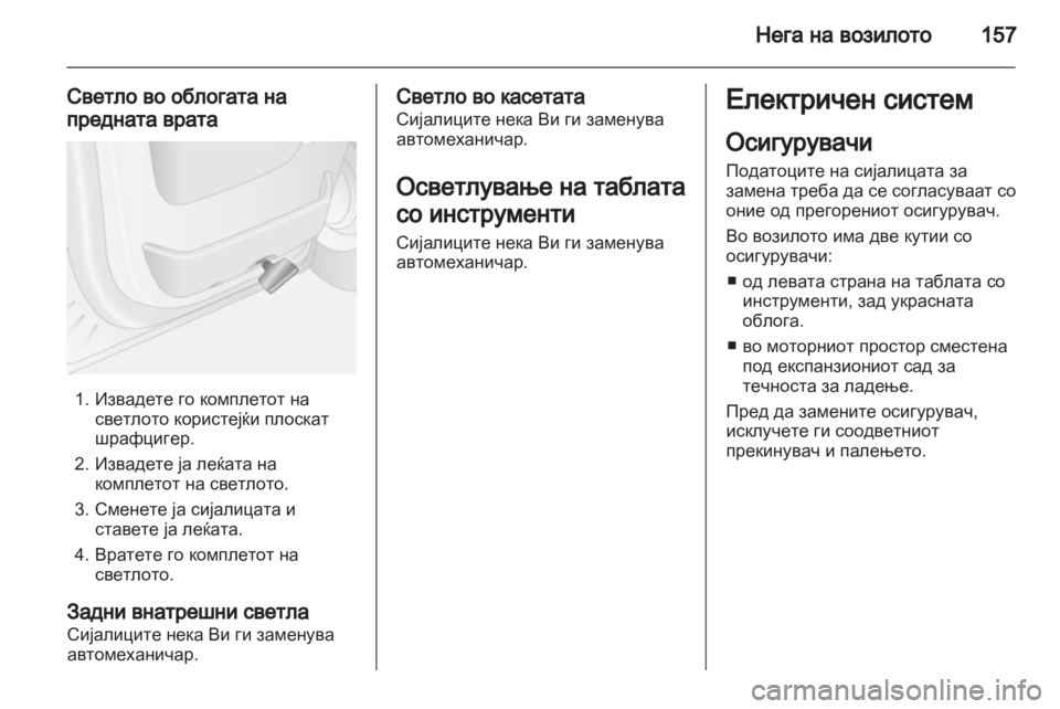 OPEL MOVANO_B 2012.5 Сопственички прирачник OPEL MOVANO_B 2012.5 Сопственички прирачник