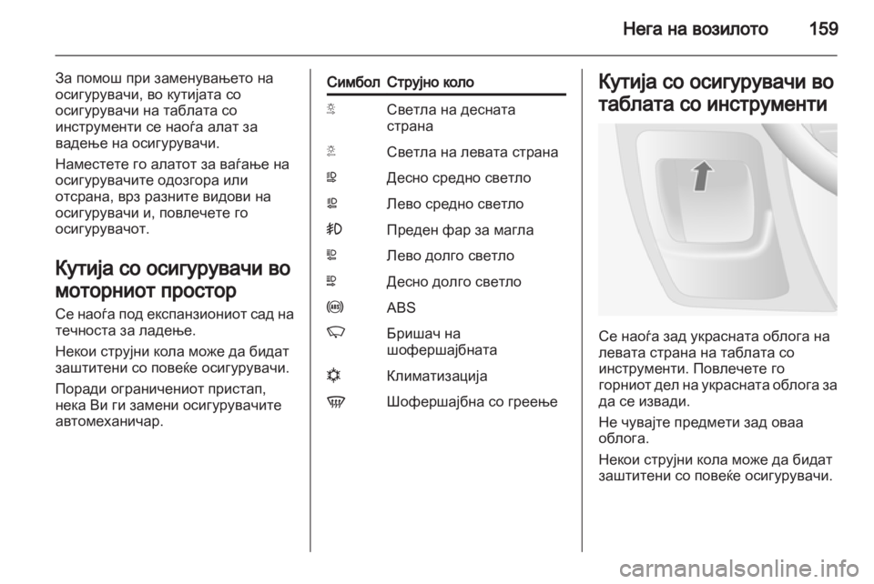 OPEL MOVANO_B 2012.5 Сопственички прирачник OPEL MOVANO_B 2012.5 Сопственички прирачник