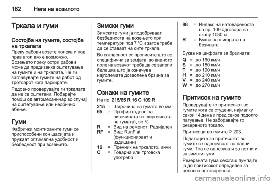 OPEL MOVANO_B 2012.5 Сопственички прирачник OPEL MOVANO_B 2012.5 Сопственички прирачник