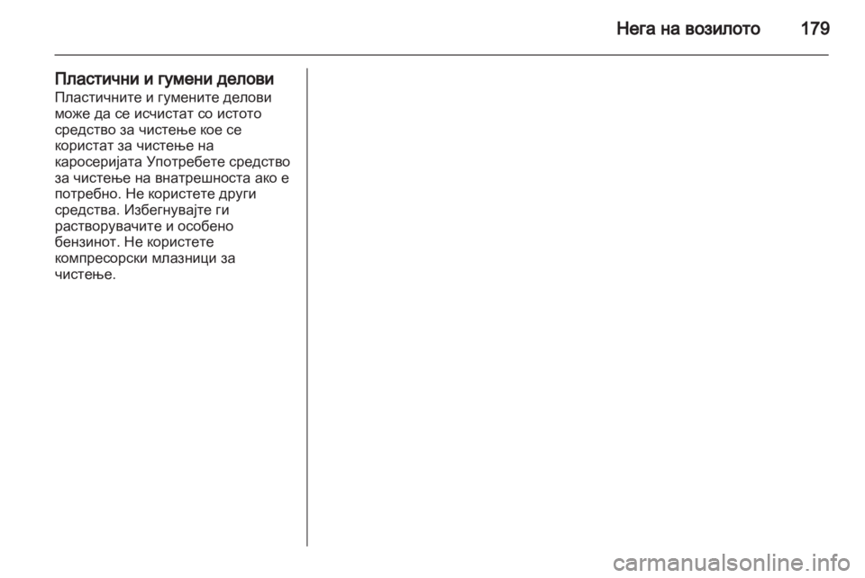 OPEL MOVANO_B 2012.5 Сопственички прирачник OPEL MOVANO_B 2012.5 Сопственички прирачник