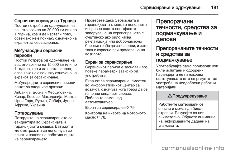 OPEL MOVANO_B 2012.5 Сопственички прирачник OPEL MOVANO_B 2012.5 Сопственички прирачник