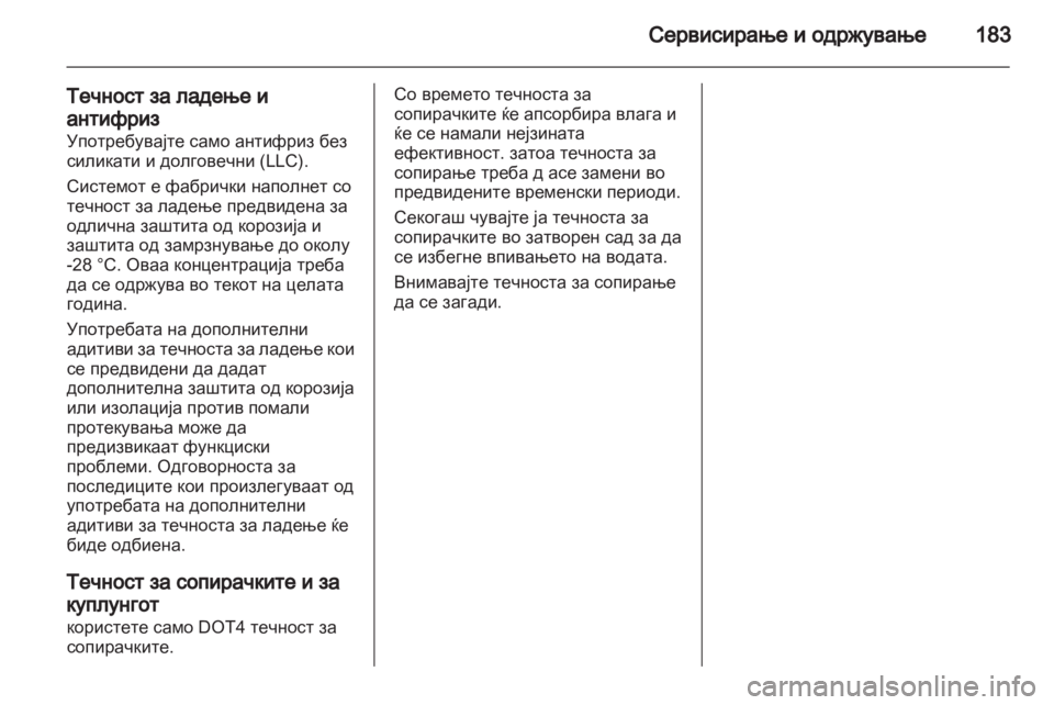 OPEL MOVANO_B 2012.5 Сопственички прирачник OPEL MOVANO_B 2012.5 Сопственички прирачник