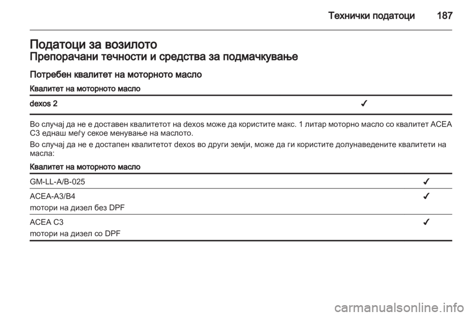 OPEL MOVANO_B 2012.5 Сопственички прирачник OPEL MOVANO_B 2012.5 Сопственички прирачник