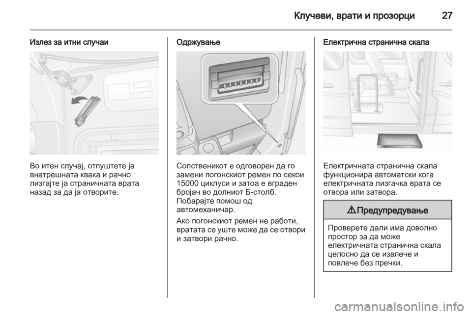 OPEL MOVANO_B 2012.5  Сопственички прирачник 