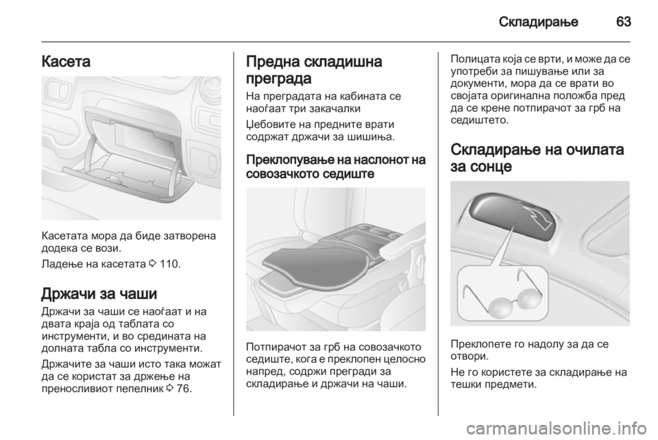 OPEL MOVANO_B 2012.5  Сопственички прирачник 