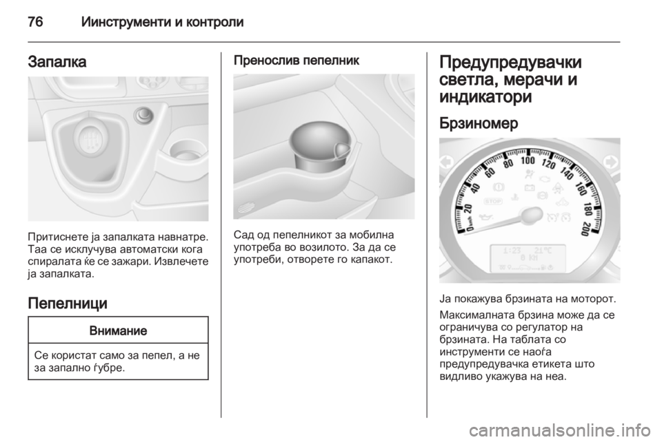 OPEL MOVANO_B 2012.5  Сопственички прирачник 