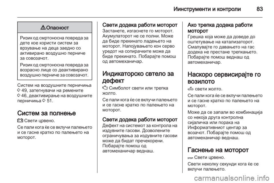 OPEL MOVANO_B 2012.5 Сопственички прирачник OPEL MOVANO_B 2012.5 Сопственички прирачник
