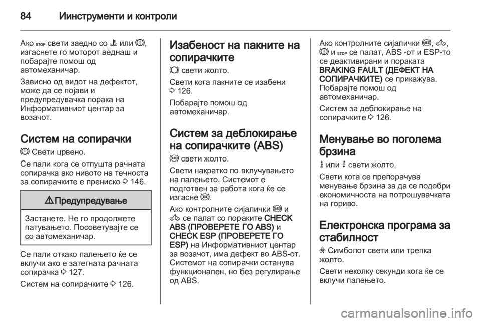 OPEL MOVANO_B 2012.5 Сопственички прирачник OPEL MOVANO_B 2012.5 Сопственички прирачник