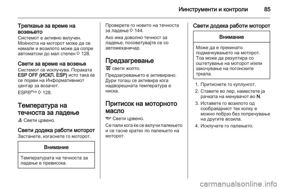 OPEL MOVANO_B 2012.5 Сопственички прирачник OPEL MOVANO_B 2012.5 Сопственички прирачник