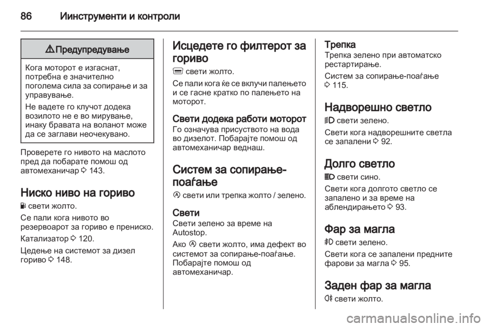 OPEL MOVANO_B 2012.5 Сопственички прирачник OPEL MOVANO_B 2012.5 Сопственички прирачник