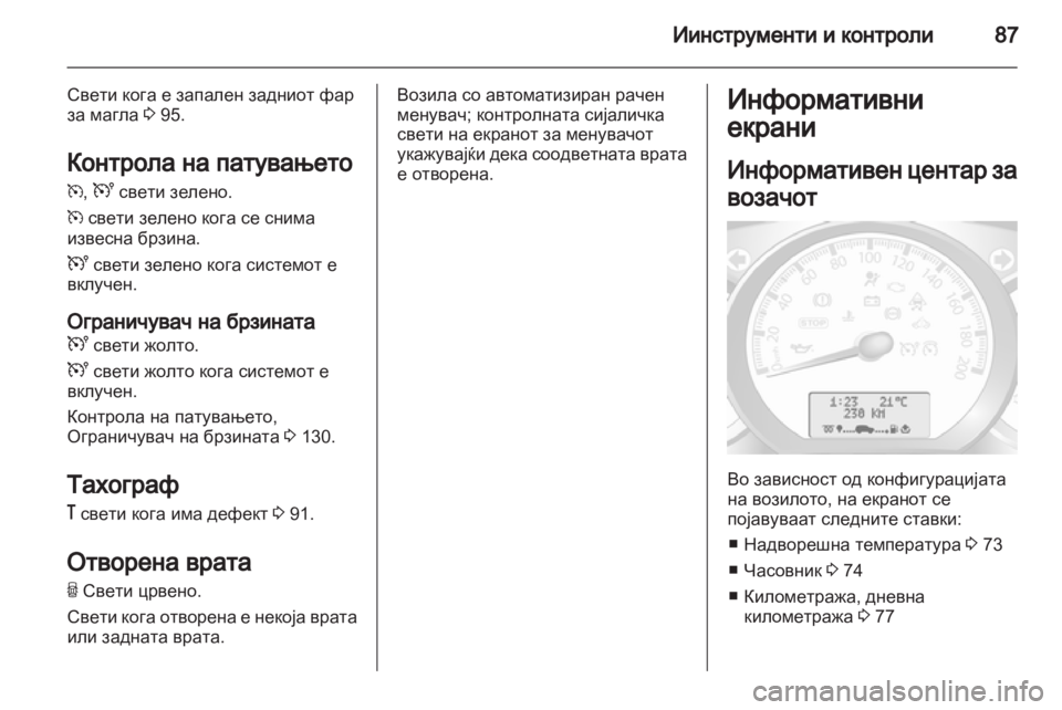 OPEL MOVANO_B 2012.5 Сопственички прирачник OPEL MOVANO_B 2012.5 Сопственички прирачник