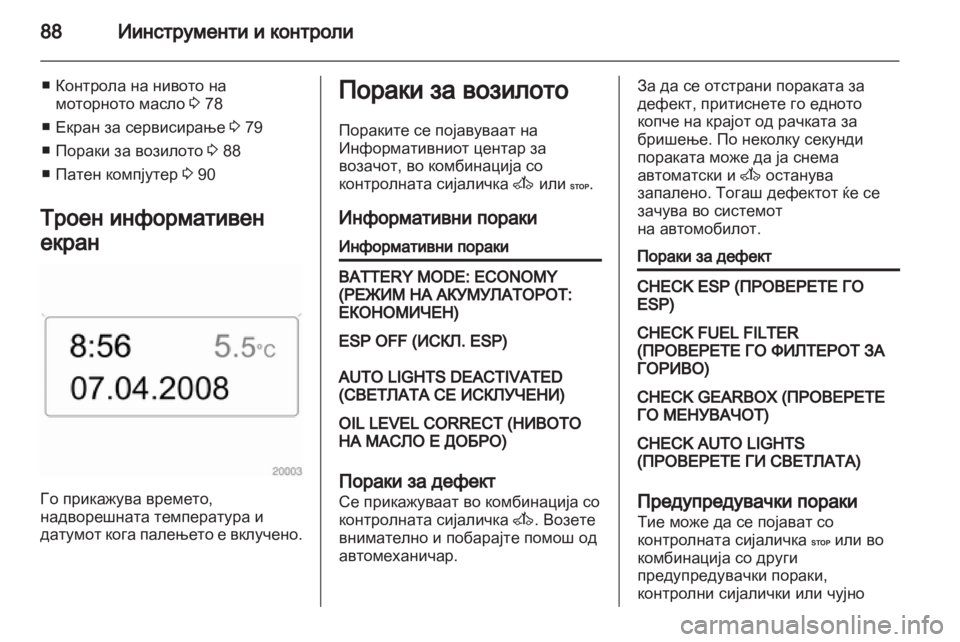 OPEL MOVANO_B 2012.5 Сопственички прирачник OPEL MOVANO_B 2012.5 Сопственички прирачник