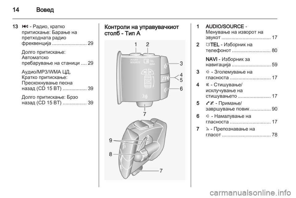 OPEL MOVANO_B 2013.5 Прирачник за инфозабавата OPEL MOVANO_B 2013.5 Прирачник за инфозабавата