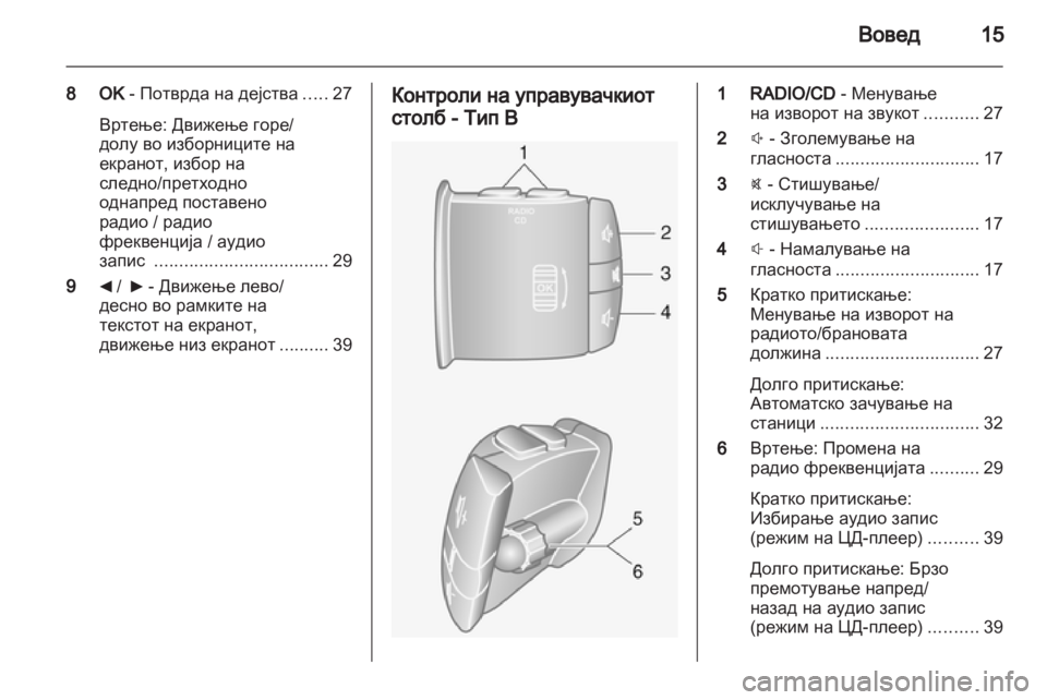 OPEL MOVANO_B 2013.5 Прирачник за инфозабавата OPEL MOVANO_B 2013.5 Прирачник за инфозабавата