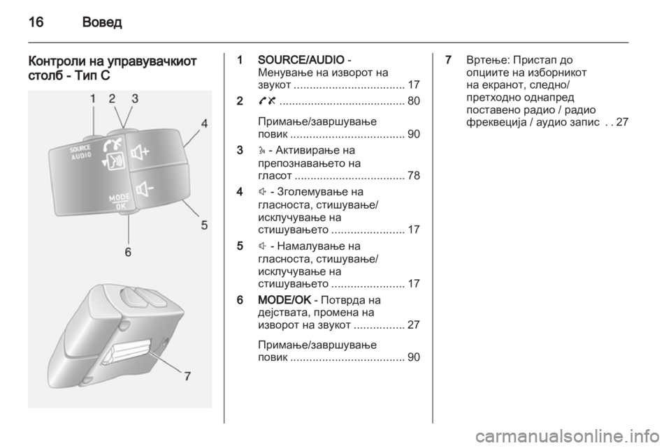 OPEL MOVANO_B 2013.5 Прирачник за инфозабавата OPEL MOVANO_B 2013.5 Прирачник за инфозабавата