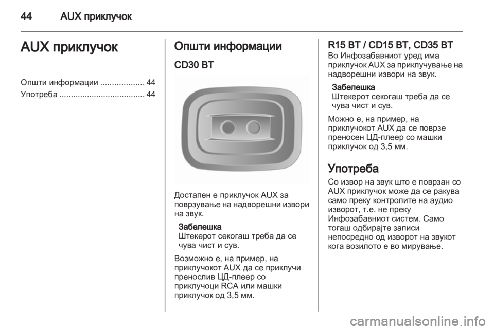 OPEL MOVANO_B 2013.5 Прирачник за инфозабавата OPEL MOVANO_B 2013.5 Прирачник за инфозабавата