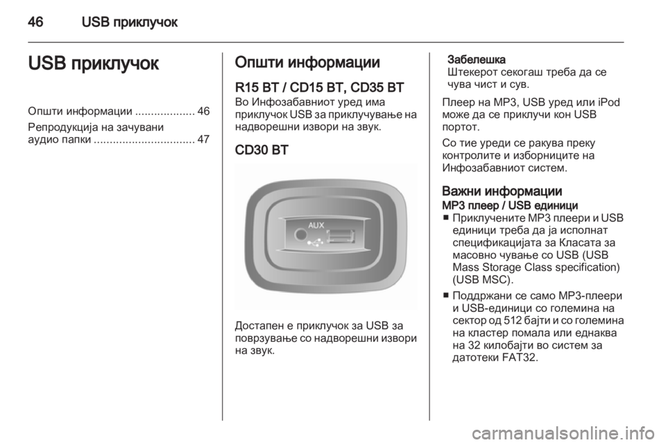 OPEL MOVANO_B 2013.5 Прирачник за инфозабавата OPEL MOVANO_B 2013.5 Прирачник за инфозабавата