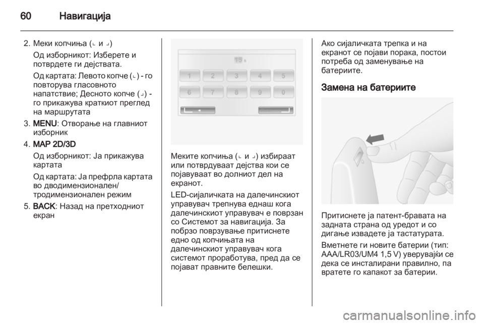 OPEL MOVANO_B 2013.5 Прирачник за инфозабавата OPEL MOVANO_B 2013.5 Прирачник за инфозабавата