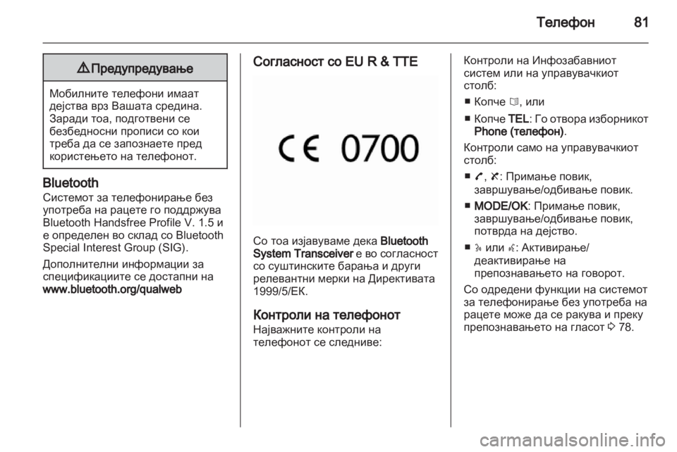 OPEL MOVANO_B 2013.5 Прирачник за инфозабавата OPEL MOVANO_B 2013.5 Прирачник за инфозабавата
