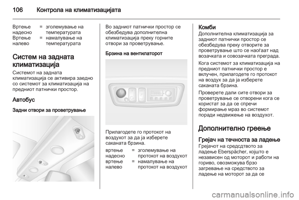 OPEL MOVANO_B 2013.5 Сопственички прирачник OPEL MOVANO_B 2013.5 Сопственички прирачник