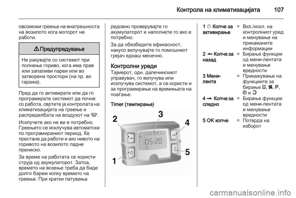 OPEL MOVANO_B 2013.5 Сопственички прирачник OPEL MOVANO_B 2013.5 Сопственички прирачник