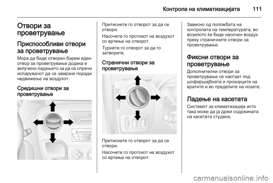 OPEL MOVANO_B 2013.5 Сопственички прирачник OPEL MOVANO_B 2013.5 Сопственички прирачник