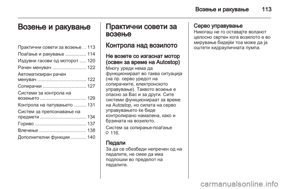 OPEL MOVANO_B 2013.5 Сопственички прирачник OPEL MOVANO_B 2013.5 Сопственички прирачник
