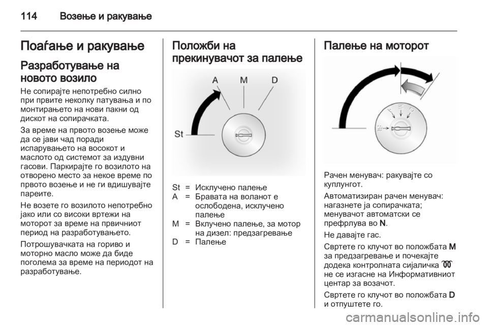 OPEL MOVANO_B 2013.5 Сопственички прирачник OPEL MOVANO_B 2013.5 Сопственички прирачник