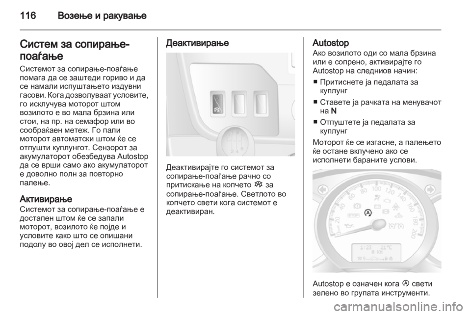 OPEL MOVANO_B 2013.5 Сопственички прирачник OPEL MOVANO_B 2013.5 Сопственички прирачник