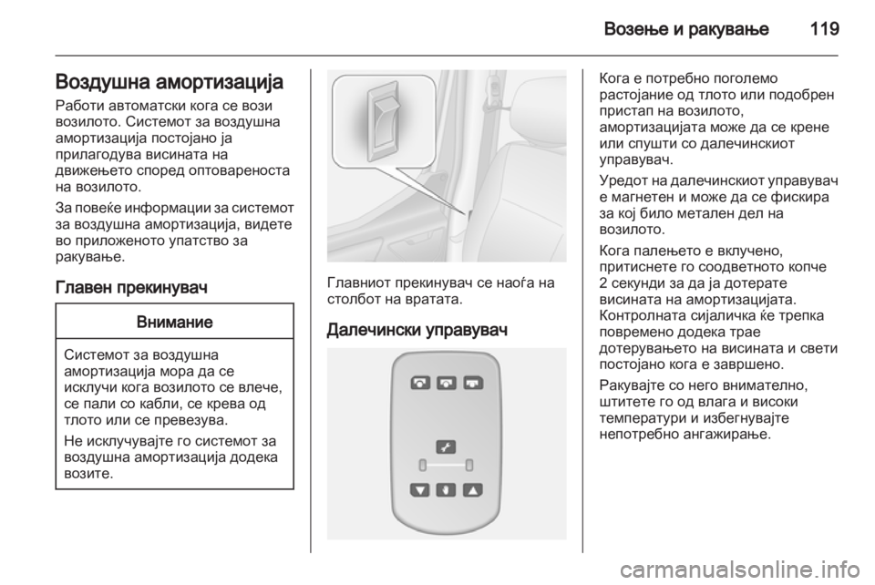 OPEL MOVANO_B 2013.5 Сопственички прирачник OPEL MOVANO_B 2013.5 Сопственички прирачник