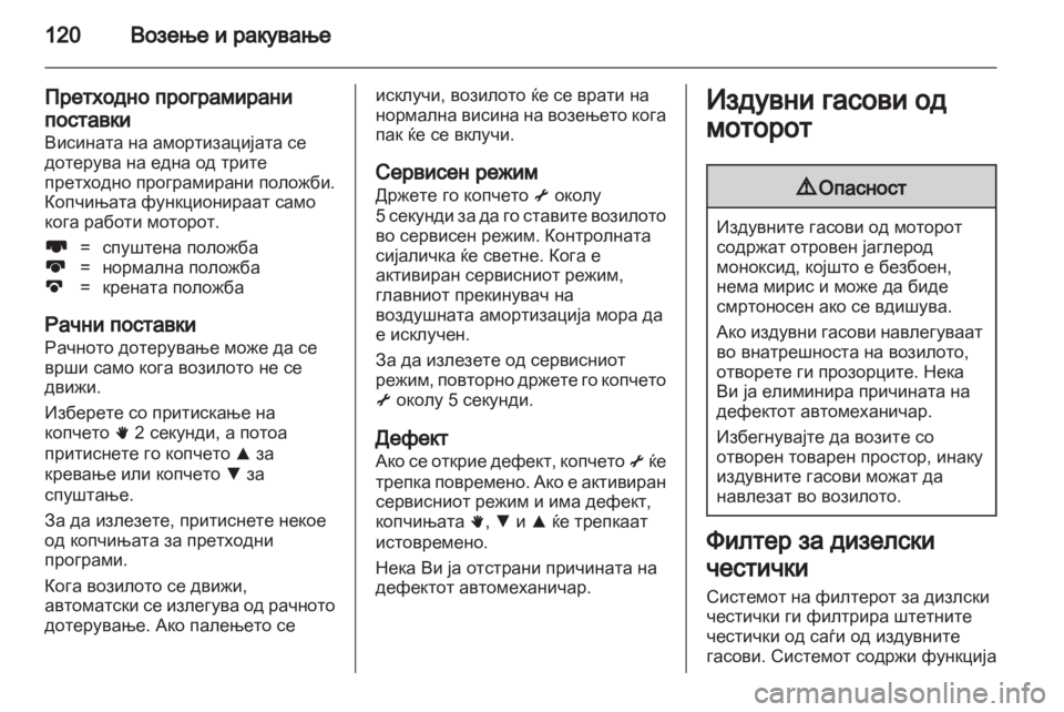 OPEL MOVANO_B 2013.5 Сопственички прирачник OPEL MOVANO_B 2013.5 Сопственички прирачник