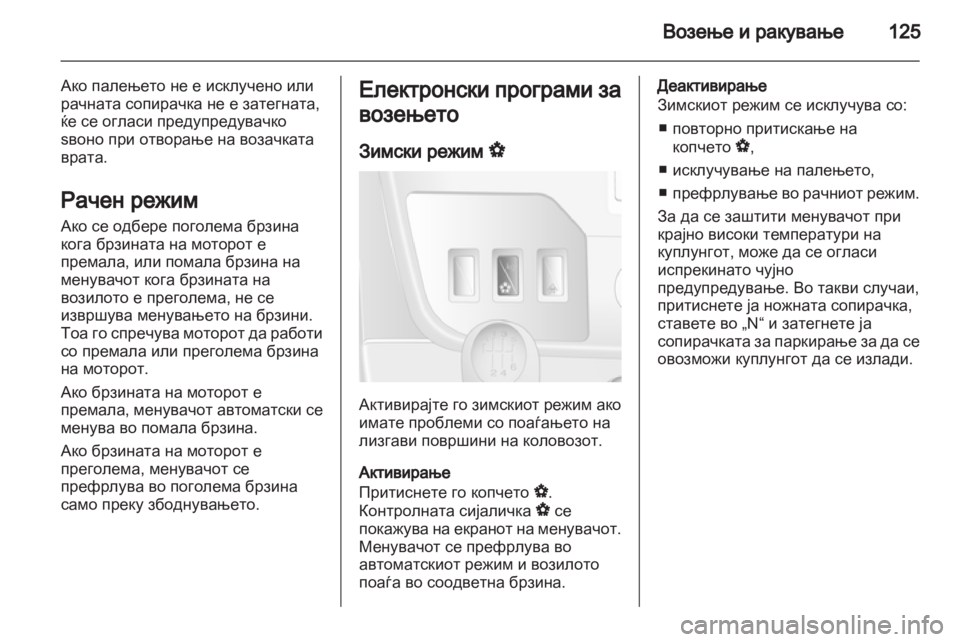 OPEL MOVANO_B 2013.5 Сопственички прирачник OPEL MOVANO_B 2013.5 Сопственички прирачник