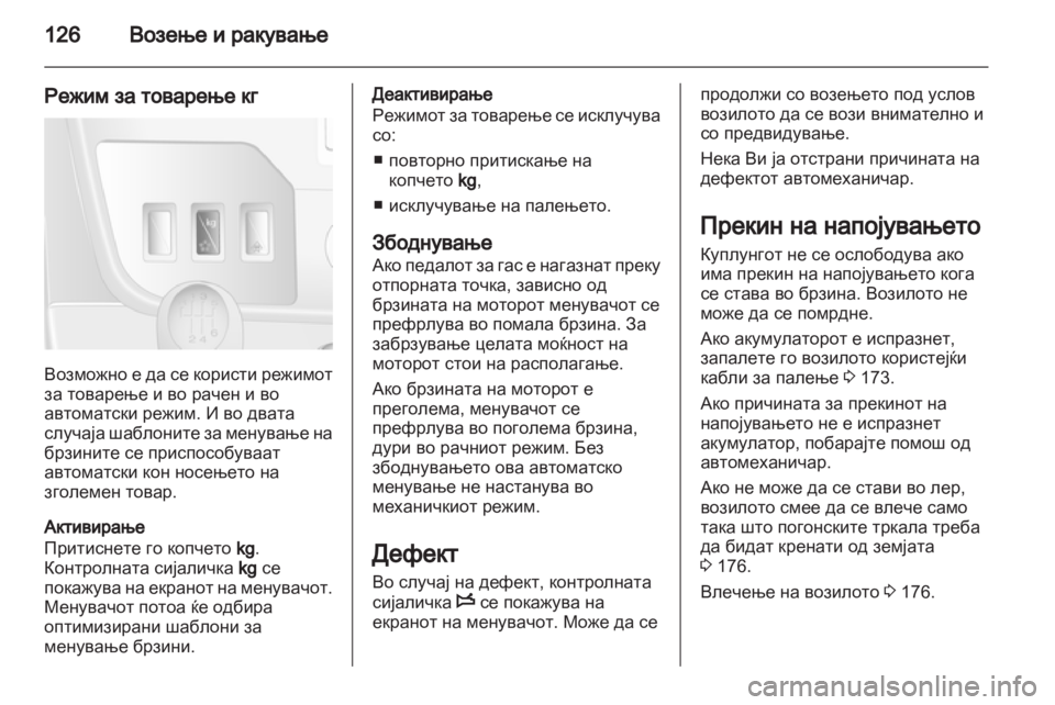 OPEL MOVANO_B 2013.5 Сопственички прирачник OPEL MOVANO_B 2013.5 Сопственички прирачник