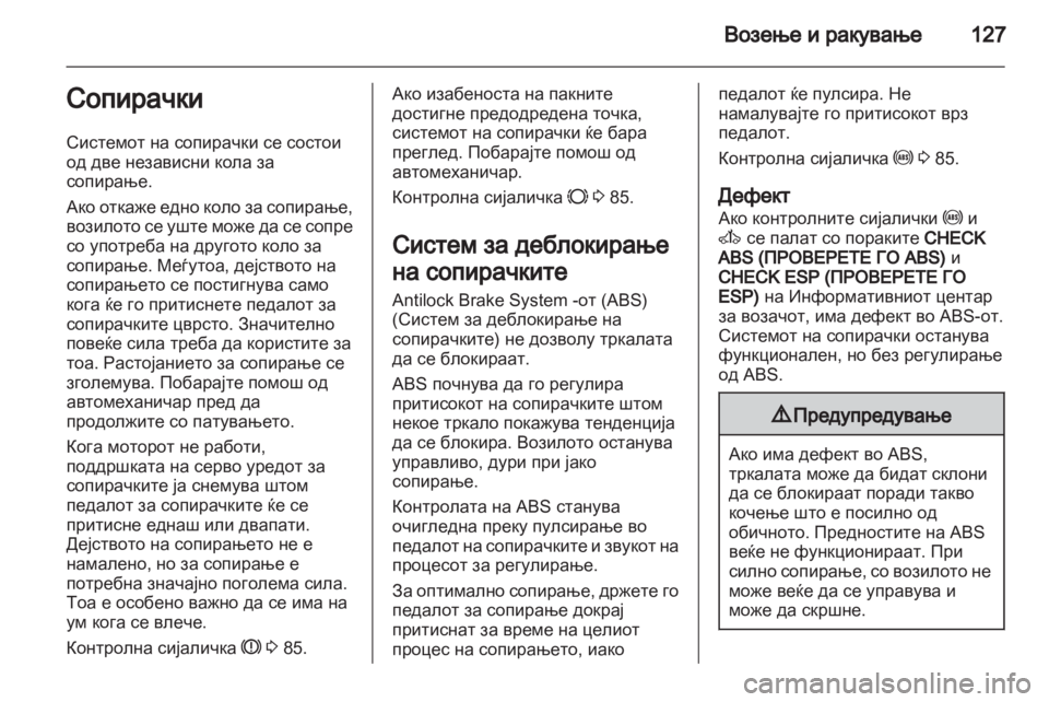 OPEL MOVANO_B 2013.5 Сопственички прирачник OPEL MOVANO_B 2013.5 Сопственички прирачник