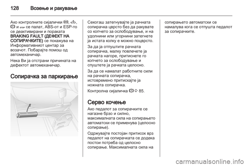 OPEL MOVANO_B 2013.5 Сопственички прирачник OPEL MOVANO_B 2013.5 Сопственички прирачник