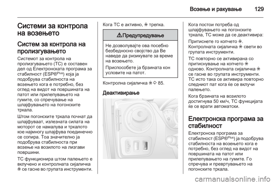 OPEL MOVANO_B 2013.5 Сопственички прирачник OPEL MOVANO_B 2013.5 Сопственички прирачник