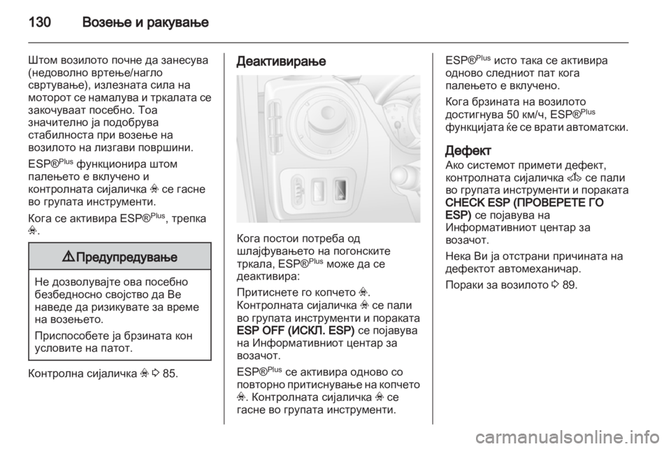 OPEL MOVANO_B 2013.5 Сопственички прирачник OPEL MOVANO_B 2013.5 Сопственички прирачник