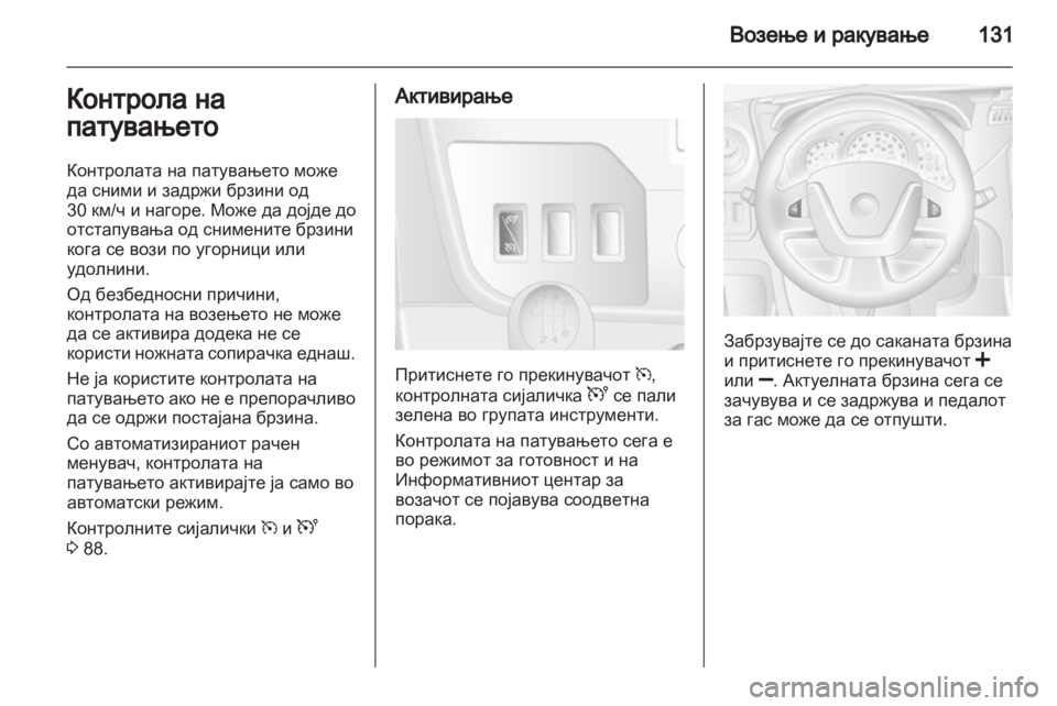 OPEL MOVANO_B 2013.5 Сопственички прирачник OPEL MOVANO_B 2013.5 Сопственички прирачник