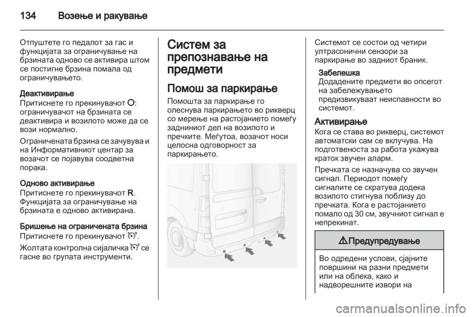 OPEL MOVANO_B 2013.5 Сопственички прирачник OPEL MOVANO_B 2013.5 Сопственички прирачник