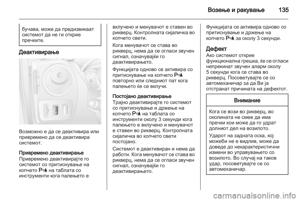 OPEL MOVANO_B 2013.5 Сопственички прирачник OPEL MOVANO_B 2013.5 Сопственички прирачник