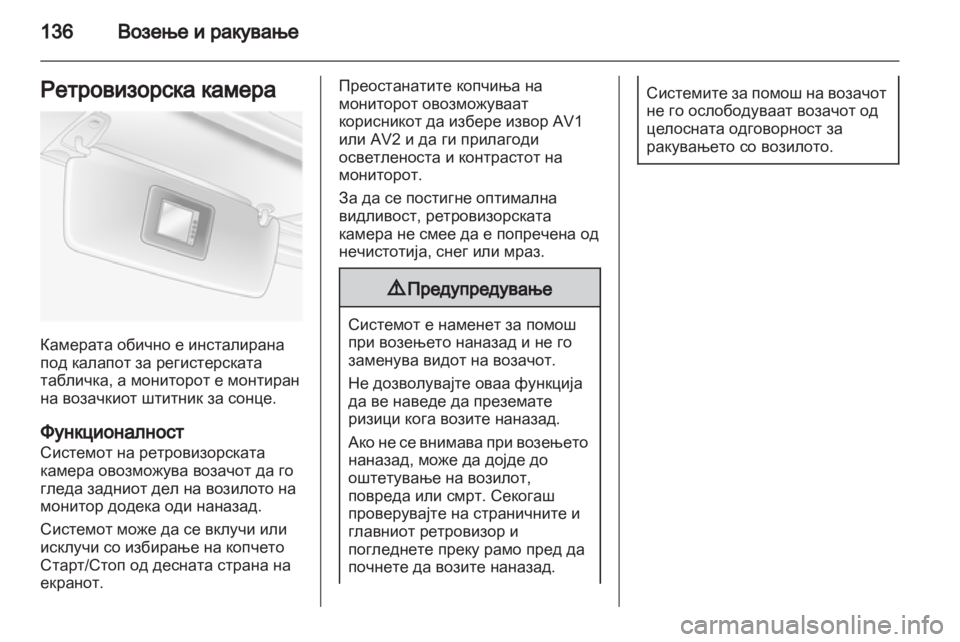 OPEL MOVANO_B 2013.5 Сопственички прирачник OPEL MOVANO_B 2013.5 Сопственички прирачник