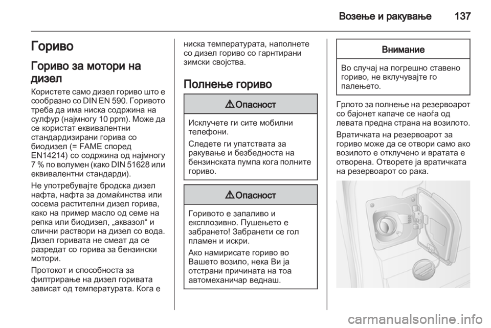OPEL MOVANO_B 2013.5 Сопственички прирачник OPEL MOVANO_B 2013.5 Сопственички прирачник